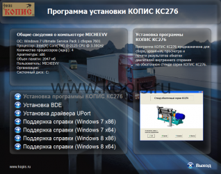 Экран установки ПО стенда обкаточного универсального серии КОПИС КС276